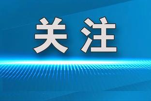 ?德天空：拜仁愿出超8000万欧买阿劳霍，图赫尔承诺他打中后卫